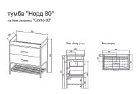 Товар: Тумба под раковину Sanflor Норд 80 С08107 Тауп Черный муар - фото 4 Тумба под раковину Sanflor Норд 80 С08107 Тауп Черный муар — фото 4, Тумбы под раковину