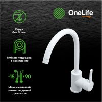 Смеситель для кухни Orange OneLife P04-001W Белый — фото 8, Смесители для кухни
