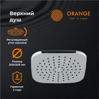 Товар: Верхний душ Orange S08TS Хром - фото 5 Верхний душ Orange S08TS Хром — фото 5, Душевое оборудование. Душевая программа
