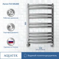 Водяной полотенцесушитель Aquatek Лугано П10 500x800 AQ DOC1080CH Хром — фото 4, Водяные полотенцесушители