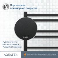 Электрический полотенцесушитель Aquatek Альтаир П10 500x900 AQ EL KP1090BL Черный муар — фото 7, Электрические полотенцесушители