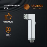 Гигиенический душ Orange HS002cr Хром — фото 4, Душевое оборудование. Душевая программа