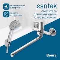 Товар: Смеситель для ванны Santek Венга WH5A12003C001 универсальный Хром - фото 3 Смеситель для ванны Santek Венга WH5A12003C001 универсальный Хром — фото 3, Смесители