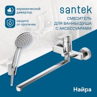 Смеситель для ванны Santek Найра универсальный Хром арт-WH5A12001C001 — фото 1, Смеситель для ванны