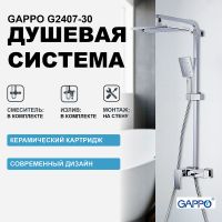 Душевая система Gappo G2407-30 Хром Белый — фото 1, Душевые стойки