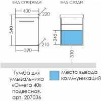 Тумба под раковину СанТа Омега 40 207036 подвесная Белая — фото 7, Тумбы под раковину