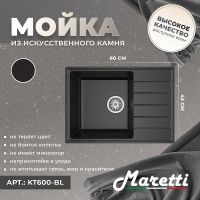 Кухонная мойка Maretti Kitchen KT600-BL Черная — фото 2, Кухонные мойки