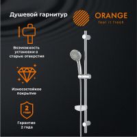 Товар: Душевой гарнитур Orange O-Shower OS053 Хром - фото 11 Душевой гарнитур Orange O-Shower OS053 Хром — фото 11, Душевые гарнитуры