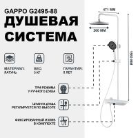Душевая система Gappo G2495-88 Белая — фото 2, Душевые стойки