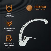 Товар: Смеситель для кухни Orange Dia M45-002cr Хром - фото 7 Смеситель для кухни Orange Dia M45-002cr Хром — фото 7, Смесители