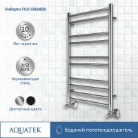 Товар: Водяной полотенцесушитель Aquatek Либерти П10 500x800 AQ RR1080CH Хром - фото 2 Водяной полотенцесушитель Aquatek Либерти П10 500x800 AQ RR1080CH Хром — фото 2, Водяные полотенцесушители