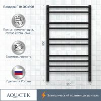 Электрический полотенцесушитель Aquatek Пандора П10 500x900 AQ EL RPC1090BL Черный муар — фото 6, Электрические полотенцесушители