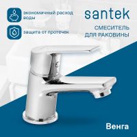 Смеситель для раковины Santek Венга Хром арт-WH5A02003C001 — фото 1, Смесители для раковины