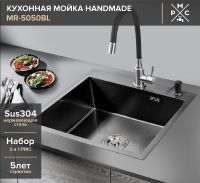 Кухонная мойка Ростовская Мануфактура Сантехники 50 MR-5050BL Графит — фото 4, Кухонные мойки