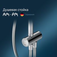 Товар: Душевая система AM.PM Gem F0790000 Хром - фото 2 Душевая система AM.PM Gem F0790000 Хром — фото 2, Душевые стойки