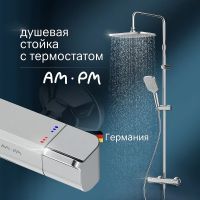 Товар: Душевая система AM.PM Func F078F400 с термостатом Хром - фото 1 Душевая система AM.PM Func F078F400 с термостатом Хром — фото 1, Душевые стойки