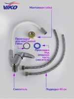 Смеситель для кухни Viko V-3244 Хром Белый — фото 11, Смесители для кухни