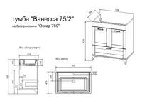 Тумба под раковину Sanflor Ванесса 75/2 С000005883 Индиго — фото 5, Мебель для ванной
