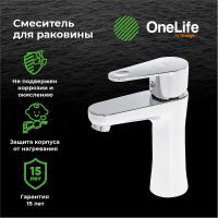 Смеситель для раковины Orange OneLife P05-021cr Хром — фото 5, Смесители для раковины