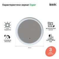 Товар: Зеркало Iddis Esper 60 ESP600Ri98 с подсветкой Белое матовое c сенсорным выключателем и диммером - фото 5 Зеркало Iddis Esper 60 ESP600Ri98 с подсветкой Белое матовое c сенсорным выключателем и диммером — фото 5, Мебель для ванной
