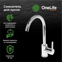 Смеситель для кухни Orange OneLife P04-001cr Хром — фото 7, Смесители для кухни
