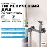 Гигиенический душ со смесителем Frap H801 F20801 Сатин — фото 1, Гигиенические души