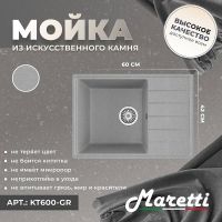 Кухонная мойка Maretti Kitchen KT600-GR Серая — фото 2, Кухонные мойки