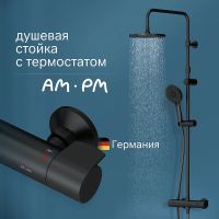 Товар: Душевая система AM.PM X-Joy F0785A422 с термостатом Черная матовая - фото 1 Душевая система AM.PM X-Joy F0785A422 с термостатом Черная матовая — фото 1, Душевые стойки
