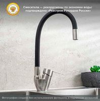 Смеситель для кухни Ростовская Мануфактура Сантехники SUS126BL-016F Нержавеющая сталь Черный — фото 5, Смесители
