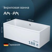 Товар: Акриловая ванна AM.PM Func 150х70 W84A-150-070W-A без гидромассажа - фото 2 Акриловая ванна AM.PM Func 150х70 W84A-150-070W-A без гидромассажа — фото 2, Ванны