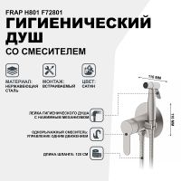 Гигиенический душ со смесителем Frap H801 F72801 Сатин — фото 2, Гигиенические души