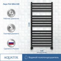 Товар: Водяной полотенцесушитель Aquatek Лира П16 500x1100 AQ KP1610BL Черный муар - фото 4 Водяной полотенцесушитель Aquatek Лира П16 500x1100 AQ KP1610BL Черный муар — фото 4, Водяные полотенцесушители