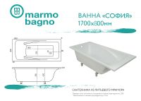 Ванна из литьевого мрамора Marmo Bagno София 170x80 MB-SF170-80 без гидромассажа — фото 6, Ванны