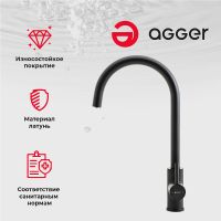 Смеситель для кухни Agger Zest Черный арт-A0700744 — фото 3, Смесители для кухни