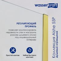 Товар: Душевая стенка WasserKRAFT Aisch 90 55P03-RP90 профиль Золото матовое стекло прозрачное - фото 5 Душевая стенка WasserKRAFT Aisch 90 55P03-RP90 профиль Золото матовое стекло прозрачное — фото 5, Боковые стенки