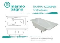 Ванна из литьевого мрамора Marmo Bagno София 170x75 MB-SF170-75 без гидромассажа — фото 6, Ванны
