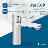 Смеситель для раковины Santek Арма Хром арт-WH5A02007C001 — фото 1, Смесители для раковины