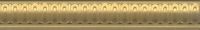 Керамический бордюр Kerama Marazzi Борромео золото BOA005 4х25 см — фото 1, Керамическая плитка