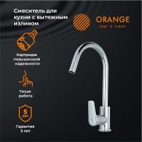 Смеситель для кухни Orange Alfi M34-000cr Хром — фото 5, Смесители для кухни