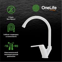 Смеситель для кухни Orange OneLife P02-000w Белый — фото 6, Смесители для кухни