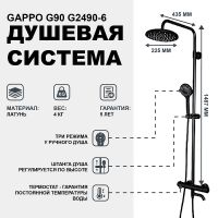 Товар: Душевая система Gappo G90 G2490-6 с термостатом Черная матовая - фото 2 Душевая система Gappo G90 G2490-6 с термостатом Черная матовая — фото 2, Душевые стойки