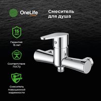 Смеситель для душа Orange OneLife P05-200cr Хром — фото 6, Смеситель для душа