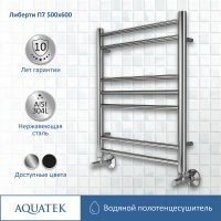 Водяной полотенцесушитель Aquatek Либерти П7 500x600 AQ RR0760CH Хром — фото 2, Водяные полотенцесушители