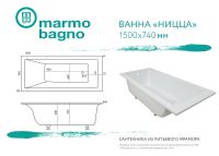 Товар: Ванна из литьевого мрамора Marmo Bagno Ницца 150x74 MB-N150-74 без гидромассажа - фото 6 Ванна из литьевого мрамора Marmo Bagno Ницца 150x74 MB-N150-74 без гидромассажа — фото 6, Ванны