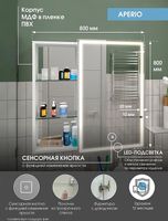 Зеркальный шкаф Континент Aperio LED 80 R МВК007 с подсветкой Белый — фото 12, Зеркальные шкафы в ванную