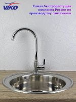 Смеситель для кухни Viko V-4004 Хром — фото 2, Смесители для кухни