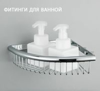 Полка корзина Frap F352 угловая Хром — фото 5, Полки для ванной и душа