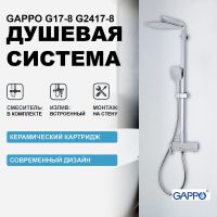 Душевая система Gappo G17-8 G2417-8 Белая Хром — фото 1, Душевые стойки