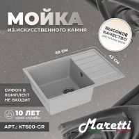 Кухонная мойка Maretti Kitchen KT600-GR Серая — фото 3, Кухонные мойки