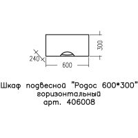 Товар: Подвесной шкаф СанТа Родос 60 406008 Белый - фото 3 Подвесной шкаф СанТа Родос 60 406008 Белый — фото 3, Мебель для ванной